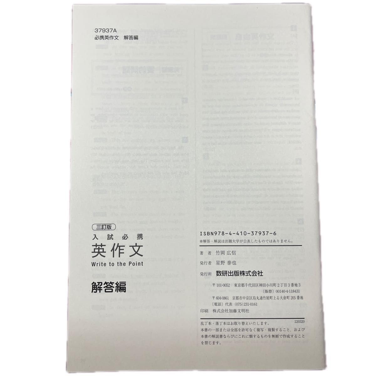 Amazon.co.jp: 入試必携 英作文 解答編 : おもちゃ