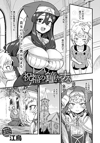 『祝福の鐘がナる』