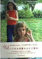 Florist in Paris ISBN: 4072467065 (2005) [Japanese Import] 4072467065 Book Cover