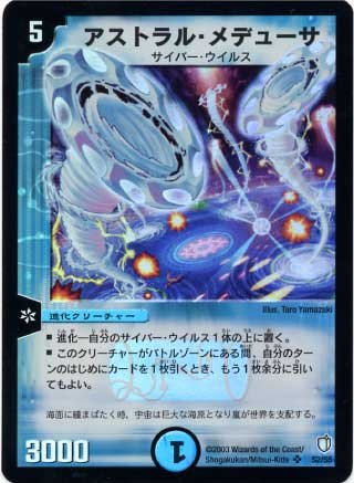 デュエルマスターズ アストラル・メデューサ 英語版 Amazon.co.jp: デュエルマスターズ/DM-07/S2/SR/アストラル