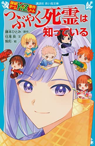 駒形／藤本ひとみの作品一覧・新刊・発売日順 - 読書メーター