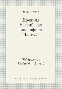 Paperback Old Russian Vivliofika. Part 5 [Russian] Book