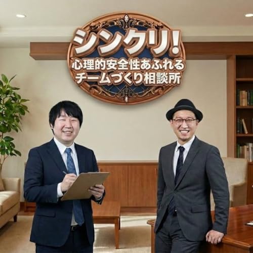 【ぬるま湯組織を変える】成果を生む「チームの共通言語」 #013