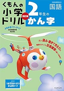 電子ブック小学ドリル2年生のかん字 くもんの小学ドリル 国語 漢字 2 無料ダウンロード Rosalie Lylou Bibliotheque En Ligne Pdf 電子ブック小学ドリル2年生のかん字 くもんの小学ドリル 国語 漢字 2 無料ダウンロード Rosalie Lylou Bibliotheque En Ligne Pdf