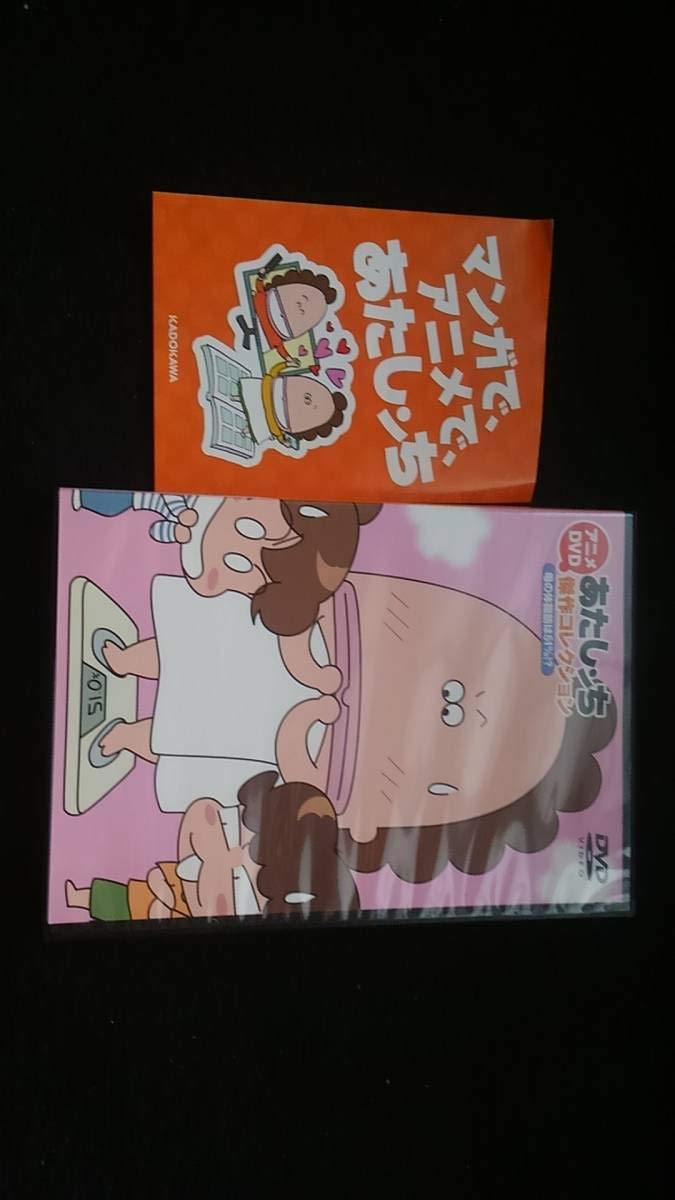 Amazon.co.jp: アニメDVD あたしンち 傑作コレクション 初期の名作 第 