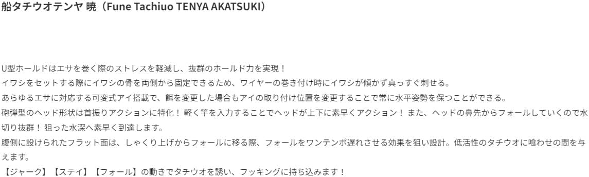 Cormoran Boat Tachiuotenya Akatsuki 40