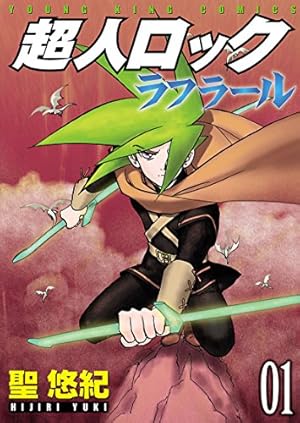 超人ロック 完全版 （1）炎の虎 | 聖悠紀 | マンガ | Kindle