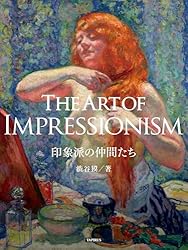 豪華大型画集　世界美術全集 印象派の画家たち 全15巻セット フルカラー 印象派の画家たち TAPIRUS ART | TAPIRUS, 渋谷獏, エドゥアール・マネ