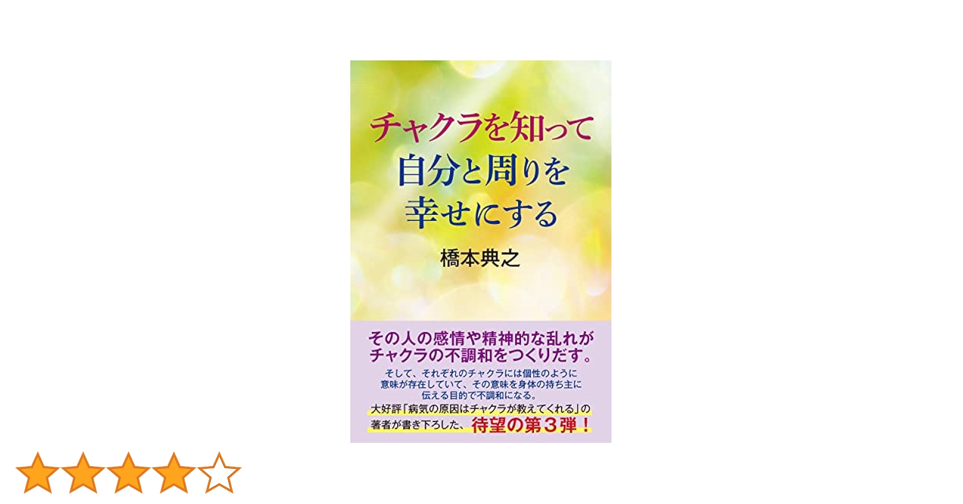 橋本典之、治療家のためのチャクラヒーリング➕臨床動画DVD ◇治療家のためのチャクラヒーリング DVD 橋本典之