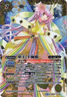 BSC30 華王 千伽耶　3枚 バトルスピリッツ BSC30-X04 華王 千伽耶(Xレア) : トレカ