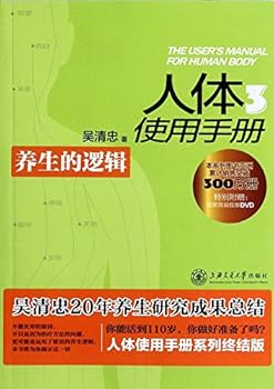The User's Manual for Human Body 3 (1DVD)
