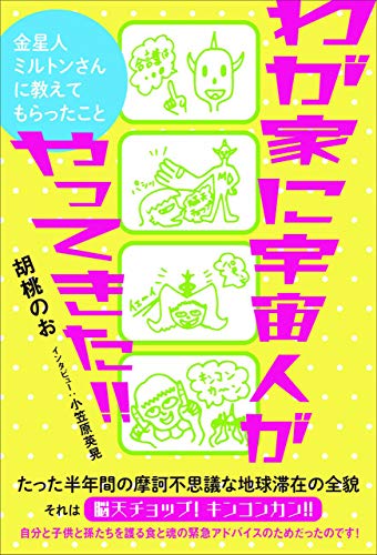 無料電子書籍アプリ わが家に宇宙人がやってきた!! バイ