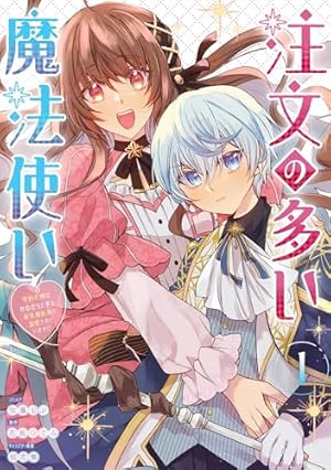 Amazon.co.jp: やり直し精霊姫は加護なし皇子の寵妃を目指す 死にたく