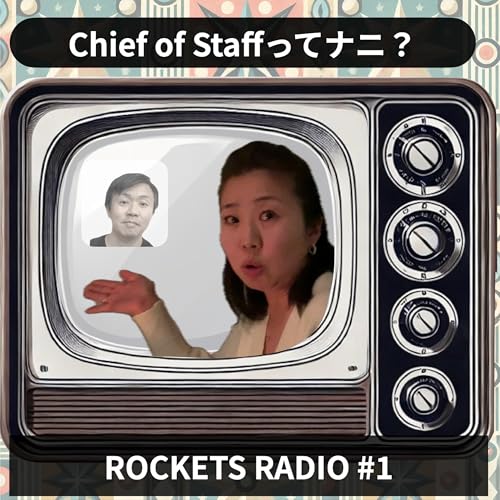 #1 Chief of Staffってナニ！？　〜レイディオ始めます編