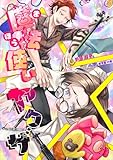 魔法使い☆ヤクザ