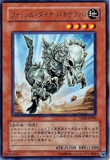 Amazon.co.jp: UR◇フォッシル・ダイナ パキケファロ（VB10