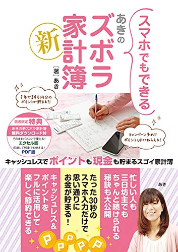 無料電子書籍 おすすめ スマホでもできる あきの新ズボラ家計簿 バイ