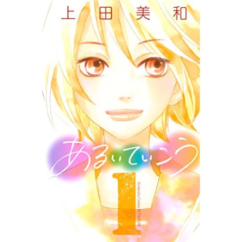 あるいていこう