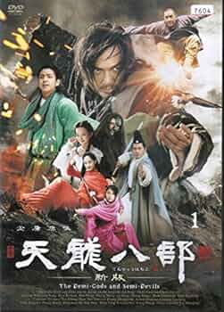 Amazon.co.jp: 天龍八部〈新版〉[レンタル落ち] （全27巻セット