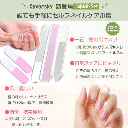 Cyvorsky 爪磨き 爪やすり ガラス 精密ナノ技術 【人気3種ガラス爪ヤスリ&両面スポンジファイル2本・収納ケース付】NFP5 の商品画像 1