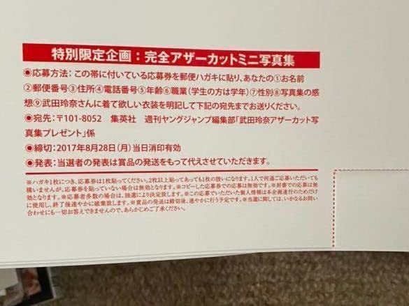 武田玲奈　サイン付き限定写真集 Amazon.co.jp: 武田玲奈 サイン付き 写真集 : おもちゃ