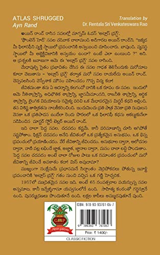 Image of Atlas Shrugged (Telugu) (అట్లాస్ ష్రగ్డ్)