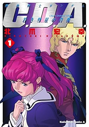 Amazon.co.jp: 機動戦士ガンダム0079 VOL.12 (電撃コミックス) 電子