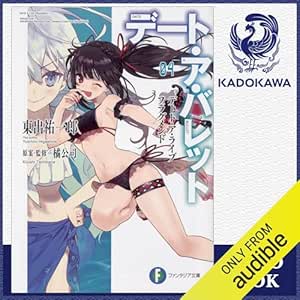  [4巻] デート・ア・ライブ フラグメント デート・ア・バレット4: (KADOKAWA) 