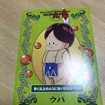 Amazon.co.jp: ドラゴンボール 非売品 カード DVD ポイント