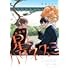 那梧なゆた「新装版 星とハリネズミ」