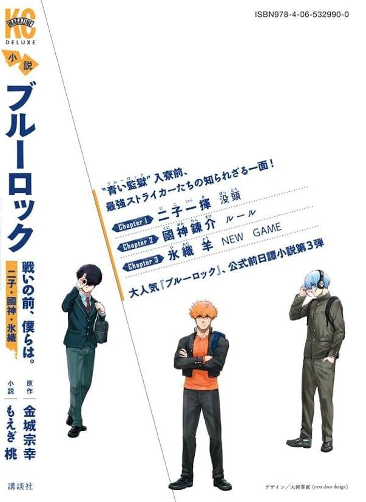 ブルーロック　1〜32巻➕小説【戦いの前、僕らは。】4冊➕キャラクターブック Amazon.co.jp: 小説 ブルーロック 戦いの前、僕らは。 潔・凪