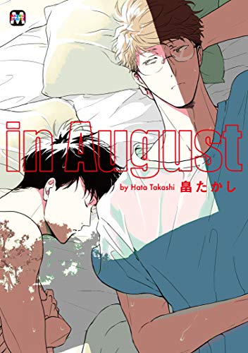 『in August』1巻