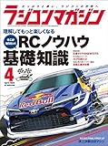 RCmagazine(ラジコンマガジン) 2024年4月号 [雑誌]