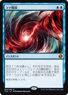 Amazon.co.jp: マジックザギャザリング MTG 青 日本語版 マナ吸収/Mana