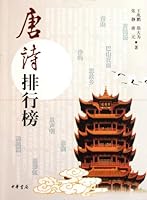 Rankings of Tang Poems 7101081037 Book Cover