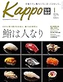 Kappo 仙台闊歩 vol.121