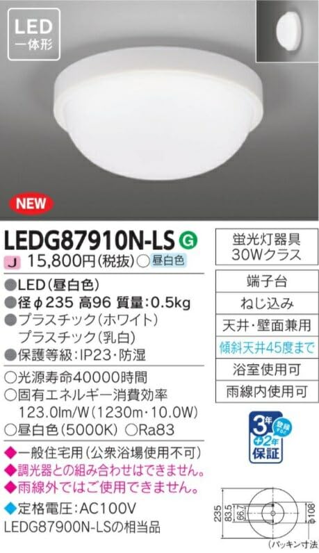LED照明器具　東芝 Amazon.co.jp: 東芝 住宅用照明器具 浴室灯 軒下シーリング LED