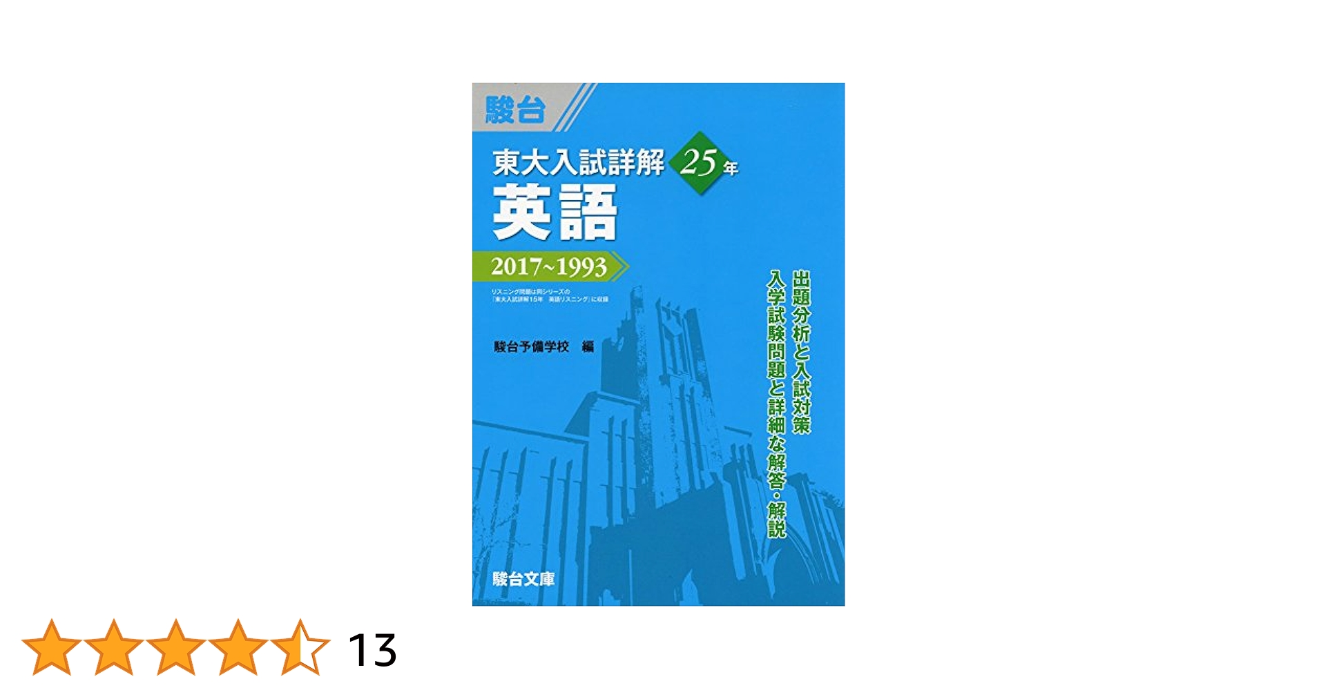 東大入試詳解(過去問)理系全セットとおまけ付き 東大入試詳解 20年 物理・下 (東大入試詳解シリーズ) | 坂間 勇