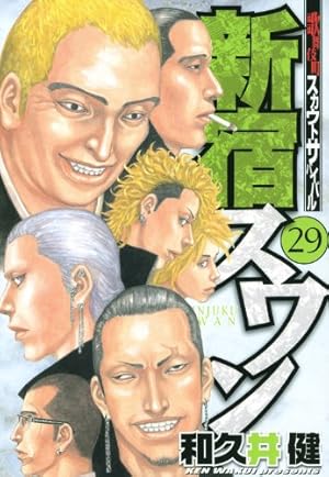 新宿スワン(29) (ヤングマガジンコミックス) | 和久井 健 |本 | 通販