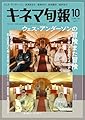 キネマ旬報 2025年10月号 No.1971