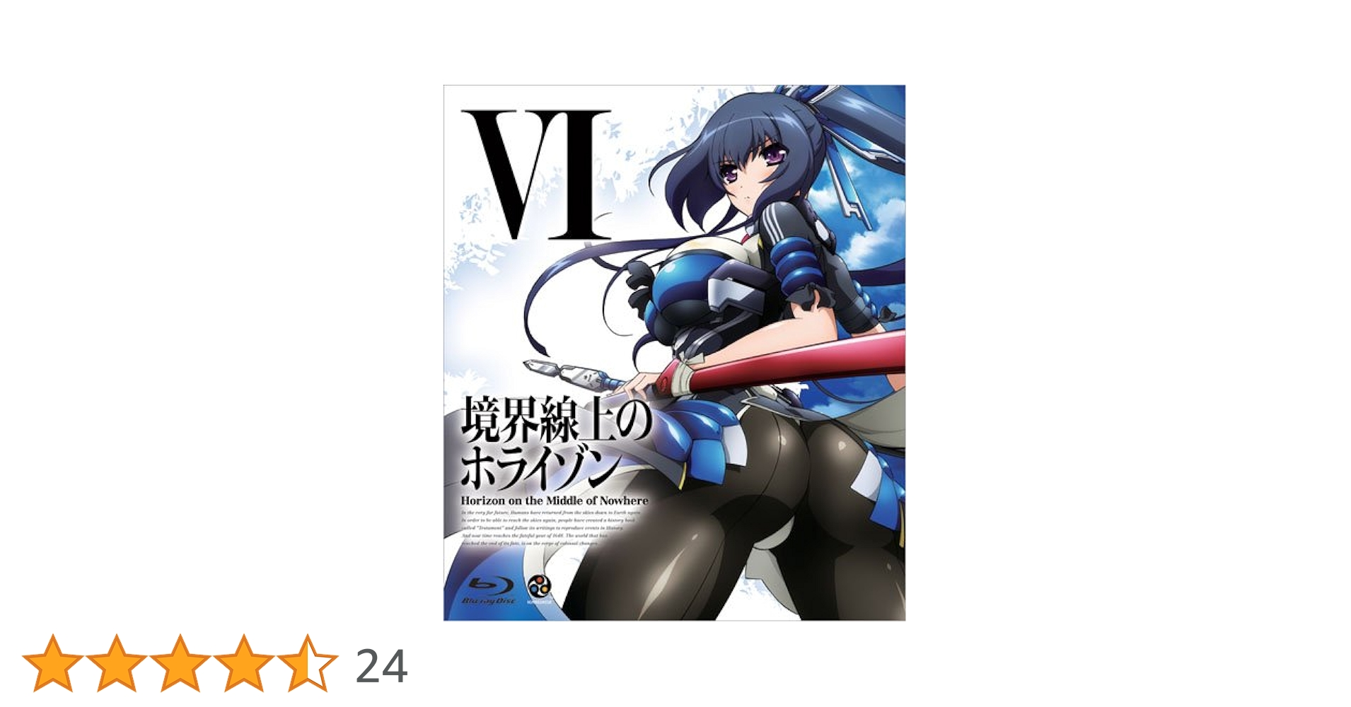 Amazon.co.jp: 境界線上のホライゾン (Horizon on the Middle of