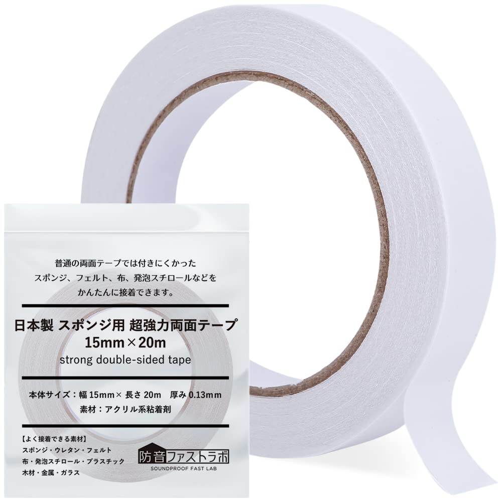 日本製【 接着しにくい素材に特化 】防音ファストラボ® スポンジ用 超強力両面テ…