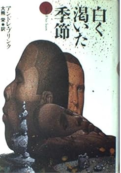Season dry white (1990) ISBN: 4087731103 [Japanese Import]