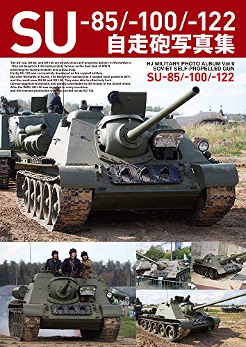 SU-85/-100/-122 自走砲写真集 (HJ MILITARY PHOTO ALBUM Vol.9) SU-85/-100/-122 自走砲写真集 (HJ MILITARY PHOTO ALBUM Vol.9)