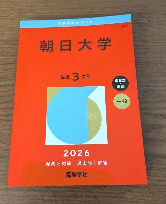 筑波大学 推薦入試 赤本2015-2023 筑波大学 推薦入試 過去問 赤本 4冊（