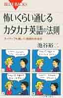 カタカナ英語の話 & JAPANESE ENGLISH 通じないカタカナ英語、直そう！| Part 2 - YouTube