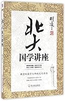 Lectures on Traditional Chinese Culture in Beijing University 7548428952 Book Cover