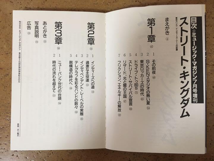 Amazon.co.jp: □ストリートキングダム―東京ロッカーズと80s