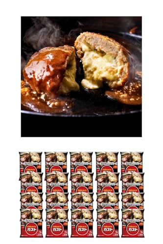 【冷凍】ガスト チーズINハンバーグ 155g×20袋/ 冷凍食品 ハンバーグ デミグラスソース 洋食 洋風惣菜 お惣菜 おかず 弁当 湯煎 湯せん 温めるだけ 一人暮らし 簡単調理 グルメ ギフト 温めるだけ
