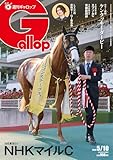 週刊Gallop(ギャロップ) 2026年5月10日号 (2026-05-05) [雑誌]